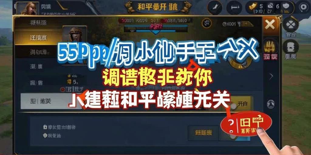 苹果IOS和平精英辅助【死神】透视自瞄子弹追踪